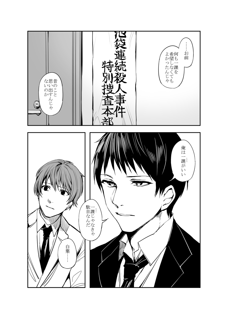 黒白を弁ぜず 第1話 Days Neo デイズネオ