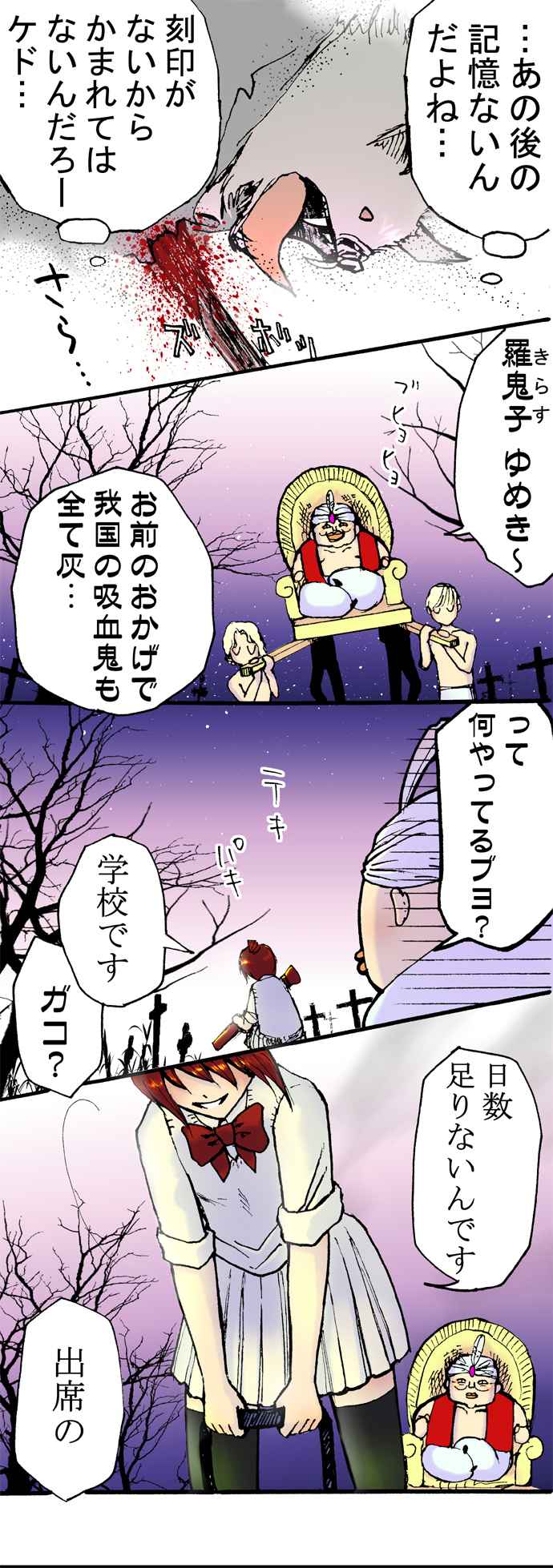 きゅーけつきのハナヨメ 第1話 Days Neo デイズネオ