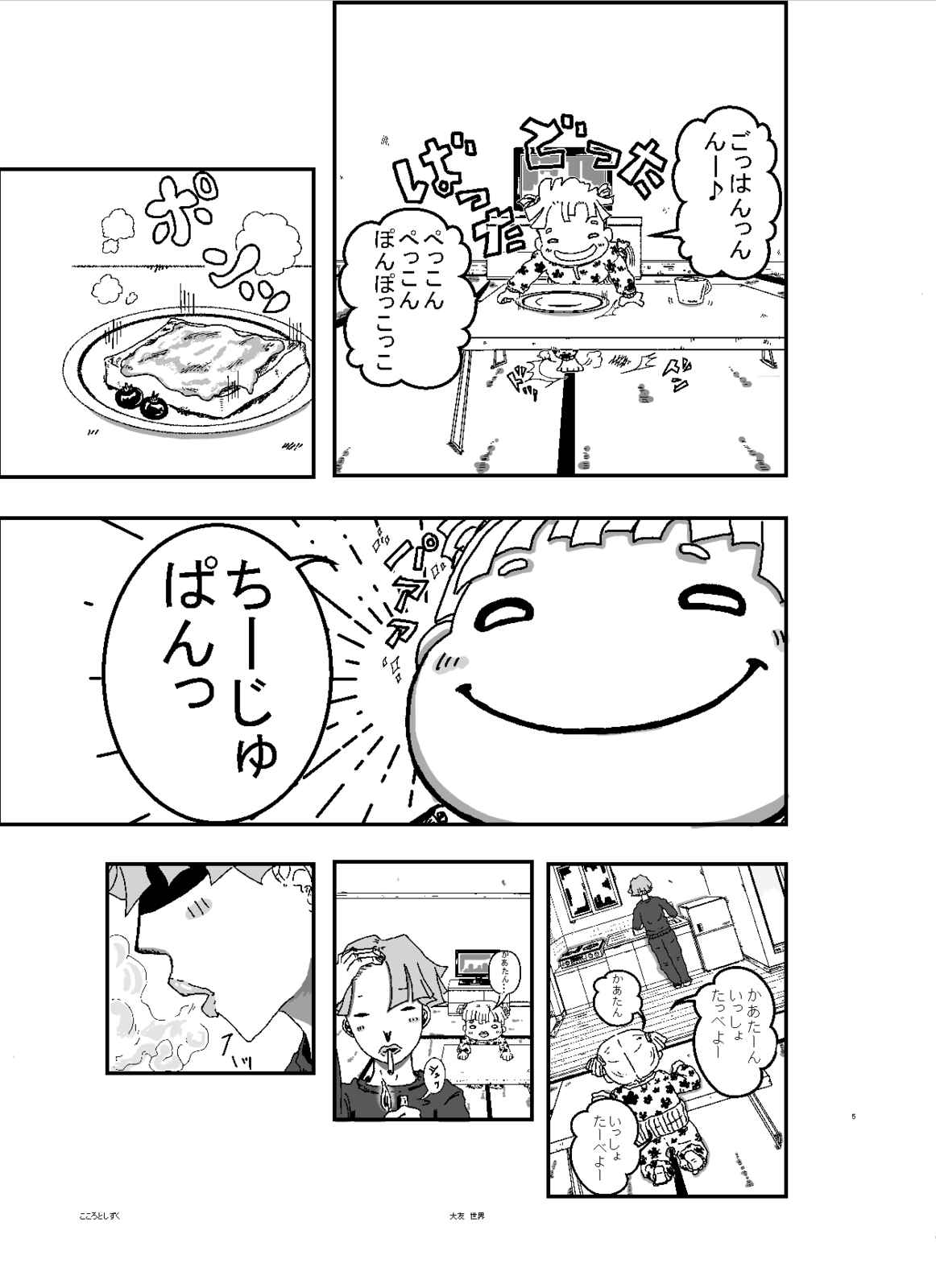 こころとしずく 第1話 Days Neo デイズネオ