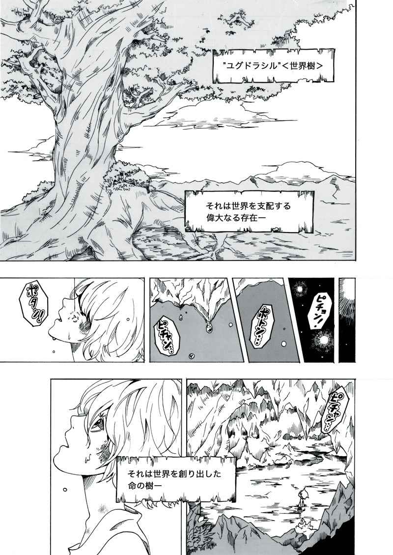ユグドラシル 第1話 Days Neo デイズネオ
