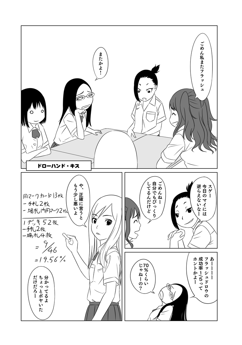 女子高生がパンツを賭けてポーカーで戦う漫画 第3話 Days Neo デイズネオ