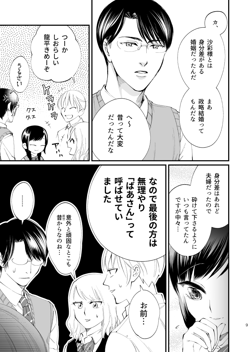 前世からお慕い申しておりました 第1話 Days Neo デイズネオ