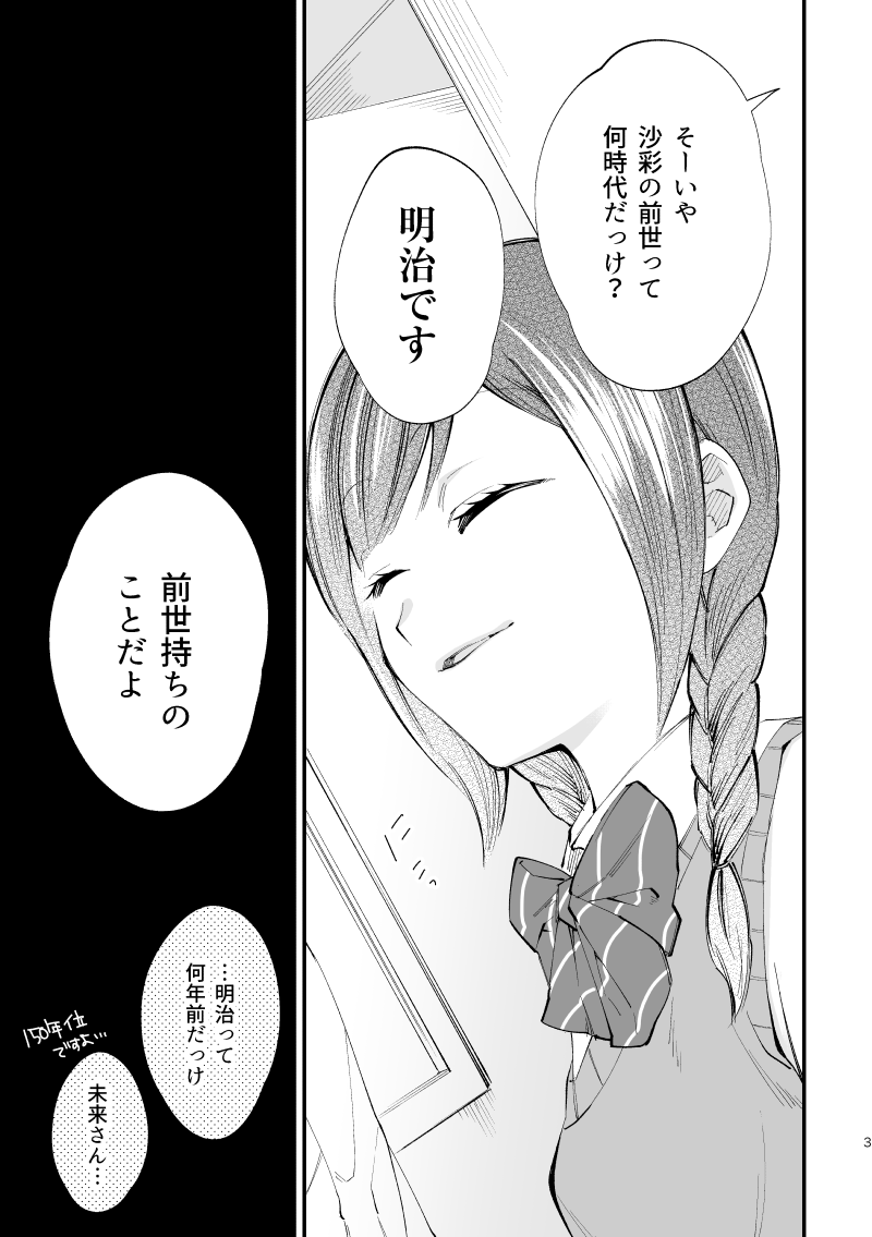 前世からお慕い申しておりました 第1話 Days Neo デイズネオ