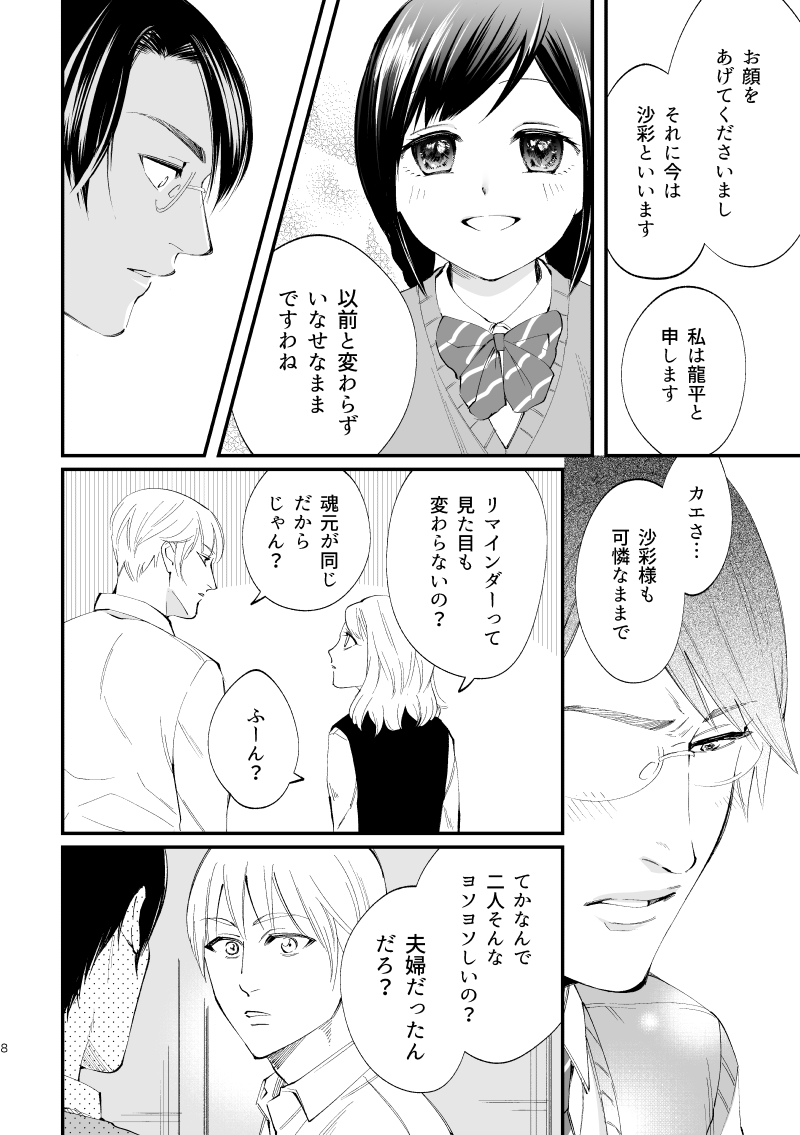 前世からお慕い申しておりました 第1話 Days Neo デイズネオ