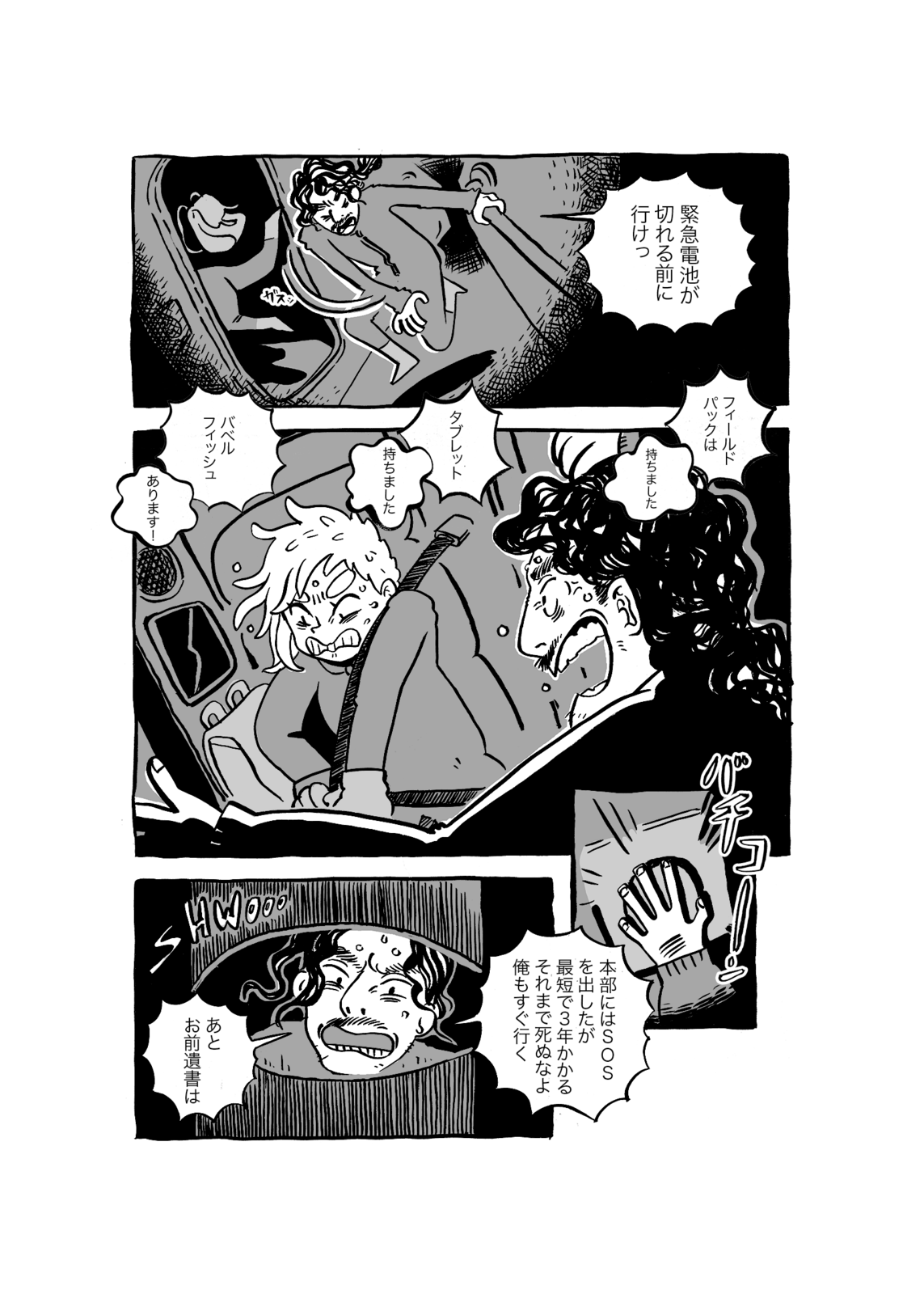 双月のゾリヤ 第1話 Days Neo デイズネオ