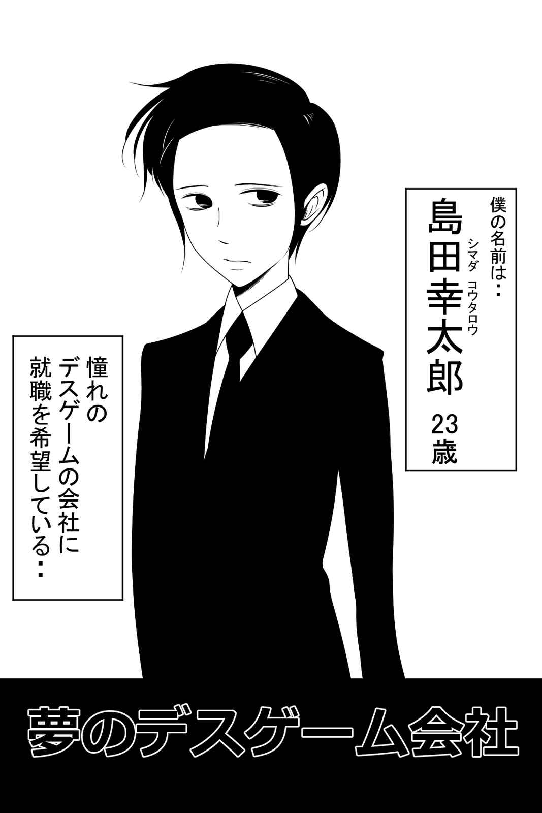 夢のデスゲーム会社 第1話 Days Neo デイズネオ