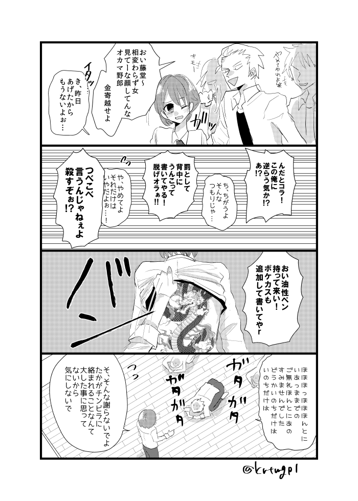 ムカつく奴がいるからいじめて背中にう こって描いてやろうと思った結果ｗｗｗｗｗｗ 第1話 Days Neo デイズネオ