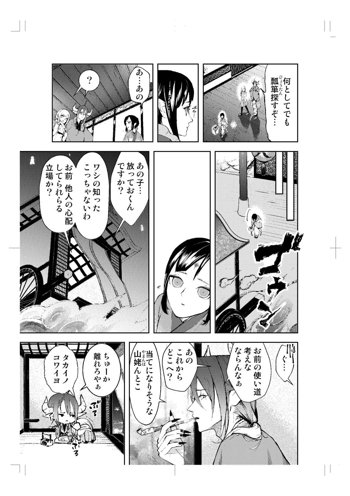 黄泉国の行商人 第1話 Days Neo デイズネオ