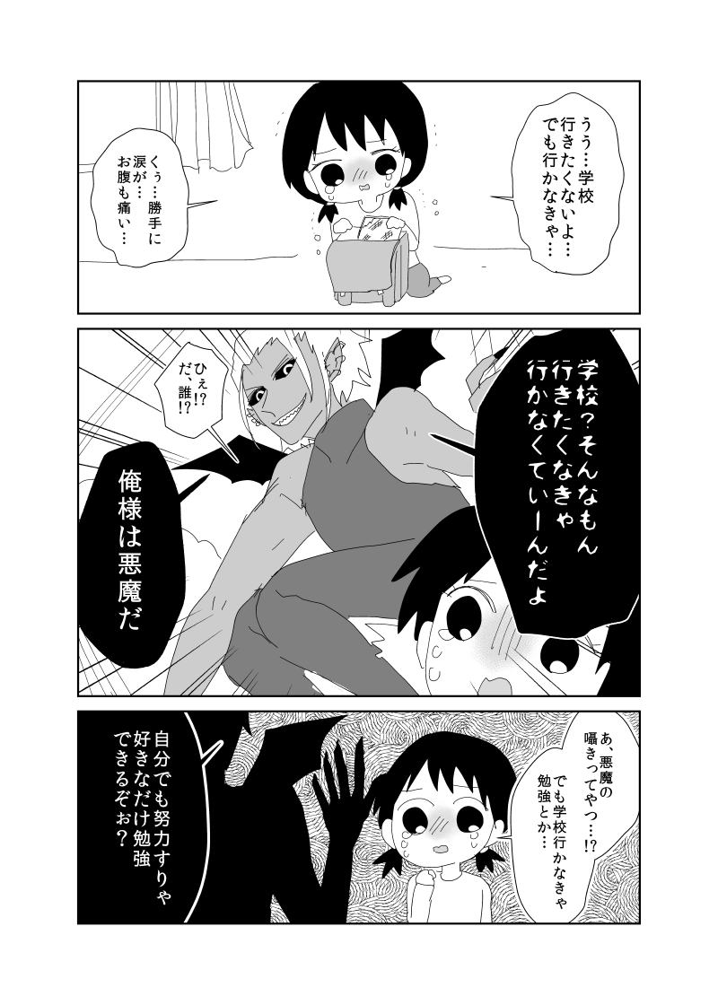 学校行きたくない子に悪魔のささやき 第1話 Days Neo デイズネオ