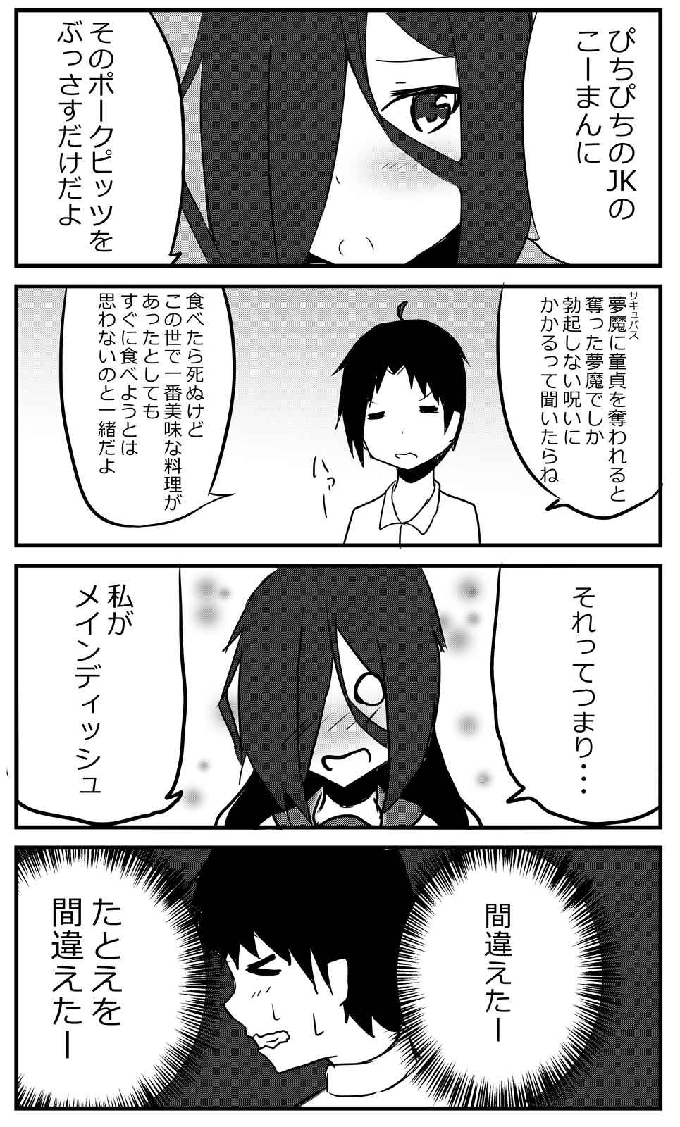 童貞の正しい使い方 第3話 Days Neo デイズネオ