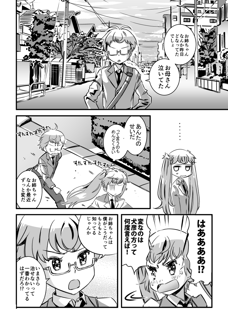 ひなちゃんは家族の事で悩んでいます 第1話 Days Neo デイズネオ