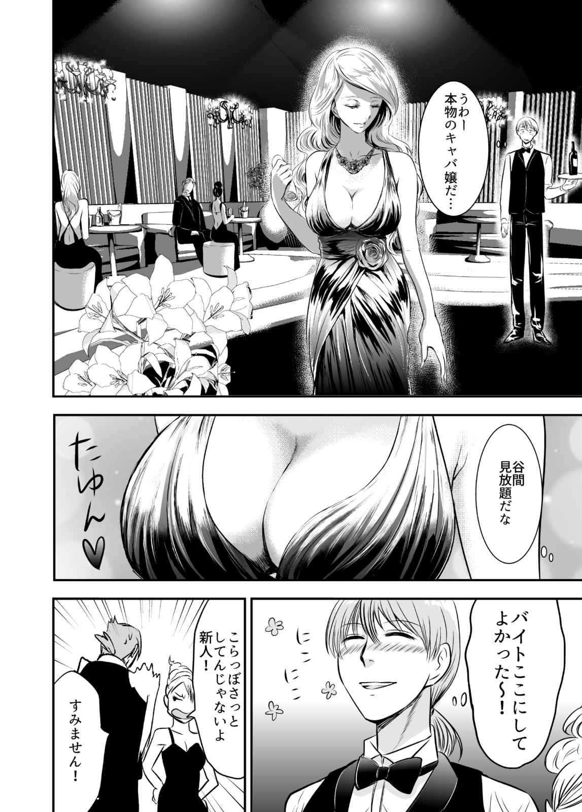 童貞噺 どうていばなし 第2話 Days Neo デイズネオ