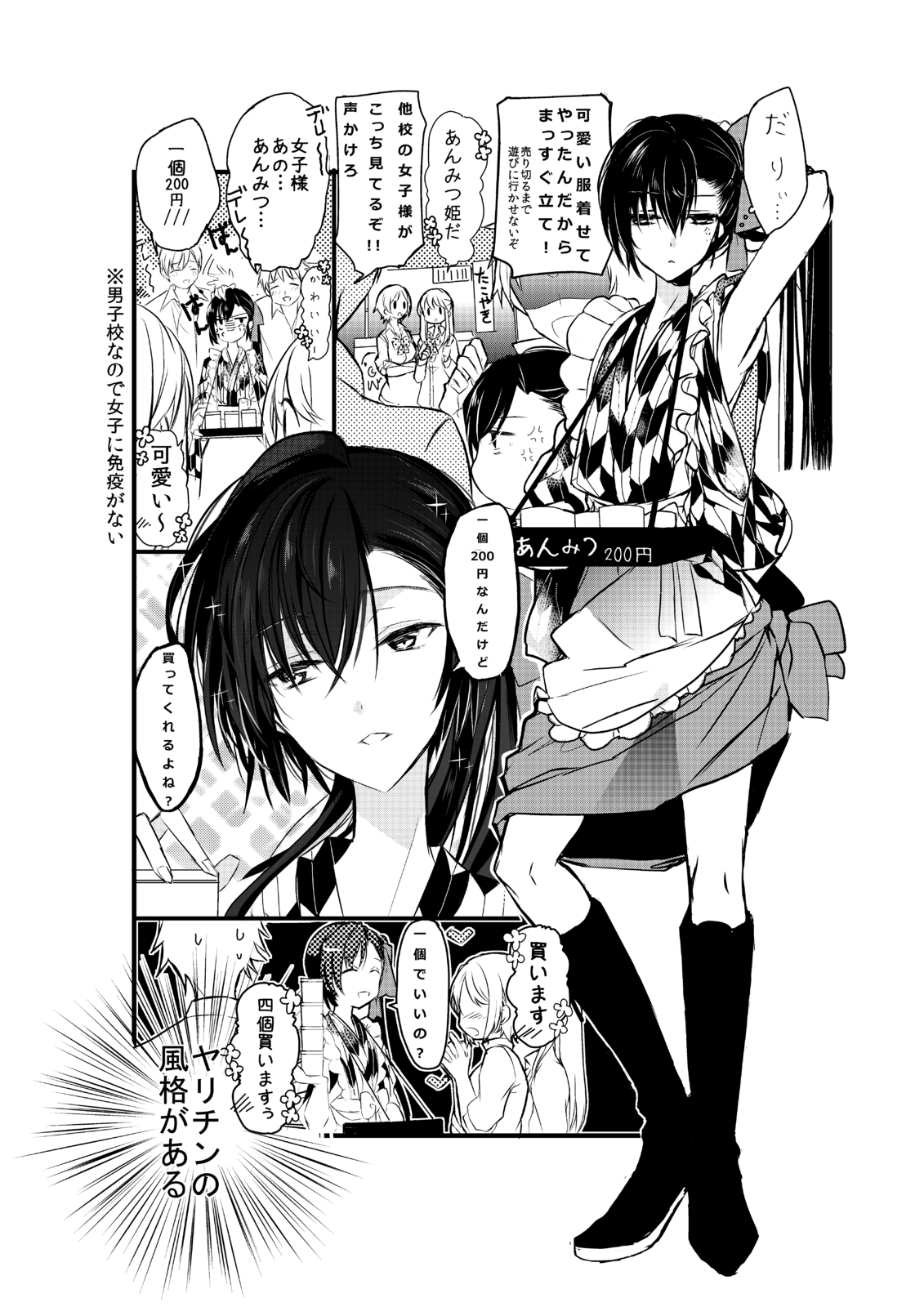 男の娘のいる風景 第5話 Days Neo デイズネオ