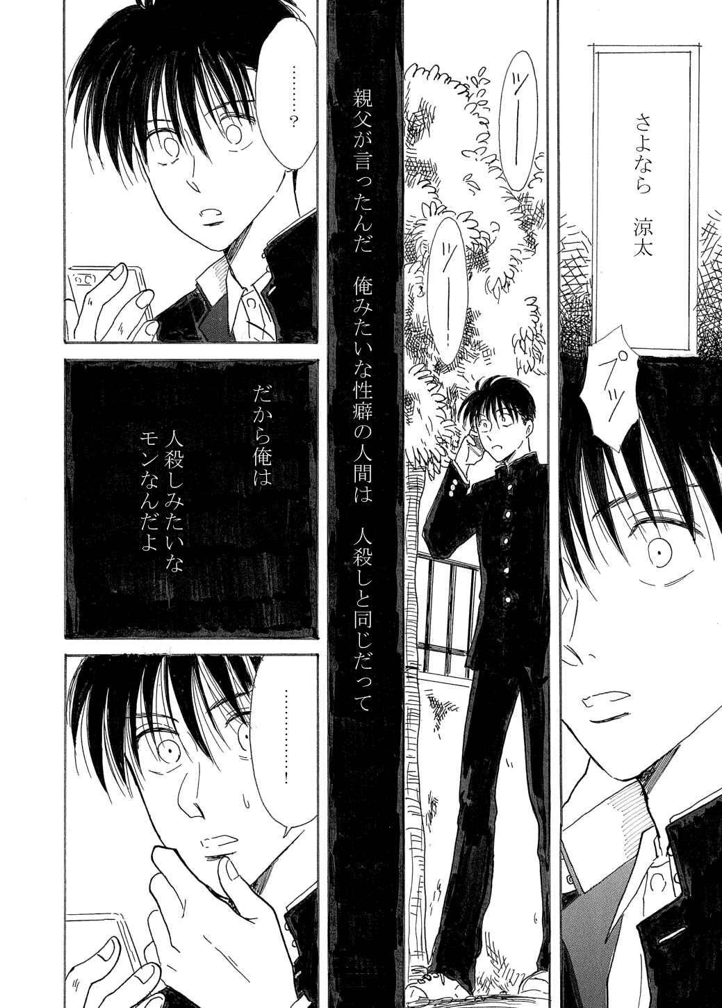 人殺しの友人 第1話 Days Neo デイズネオ