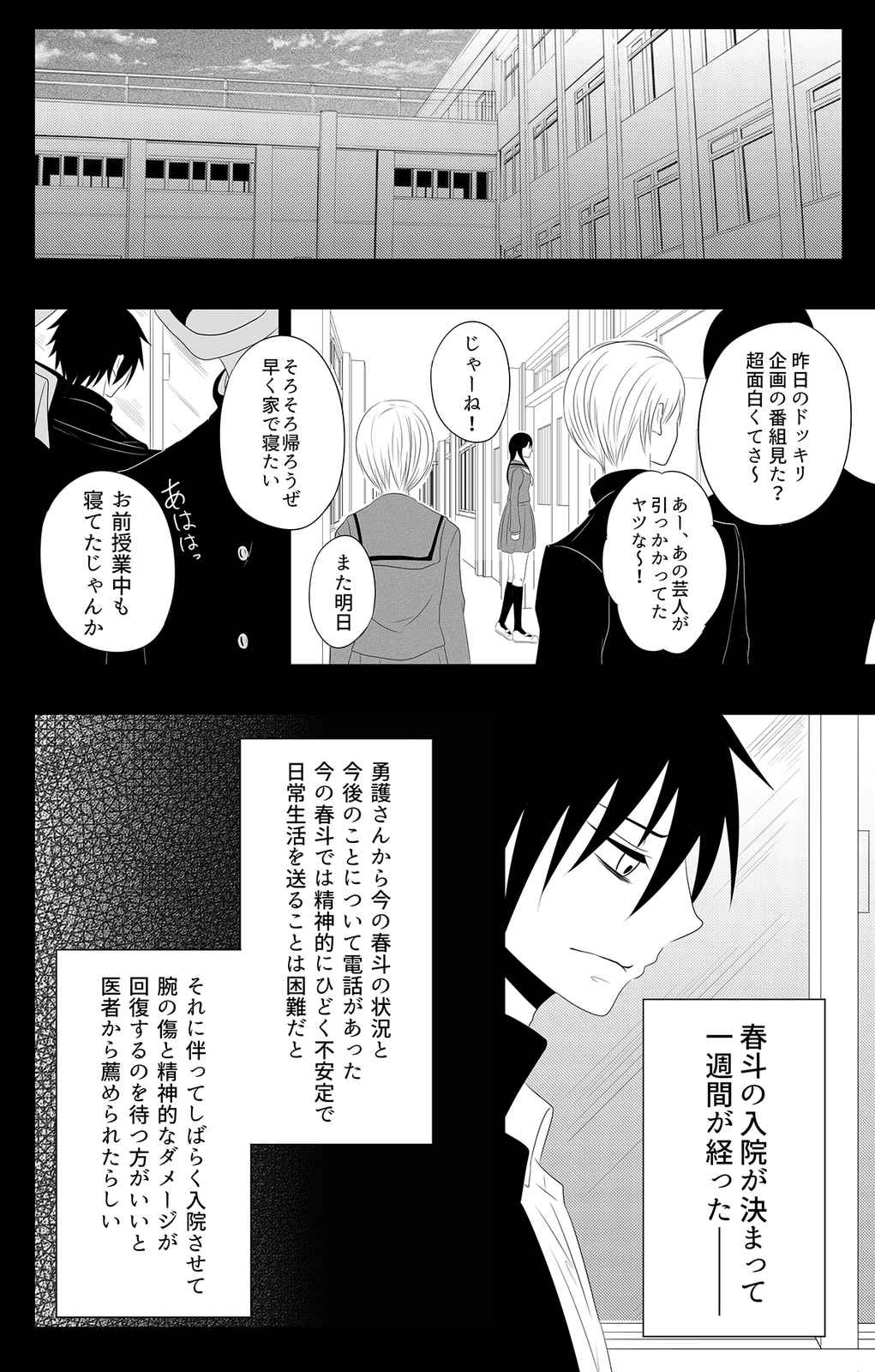 春風と雪の温度 第9話｜DAYS NEO -デイズネオ-