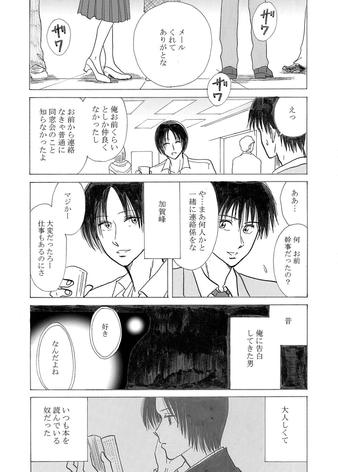 同窓会 Bl 第1話 Days Neo デイズネオ