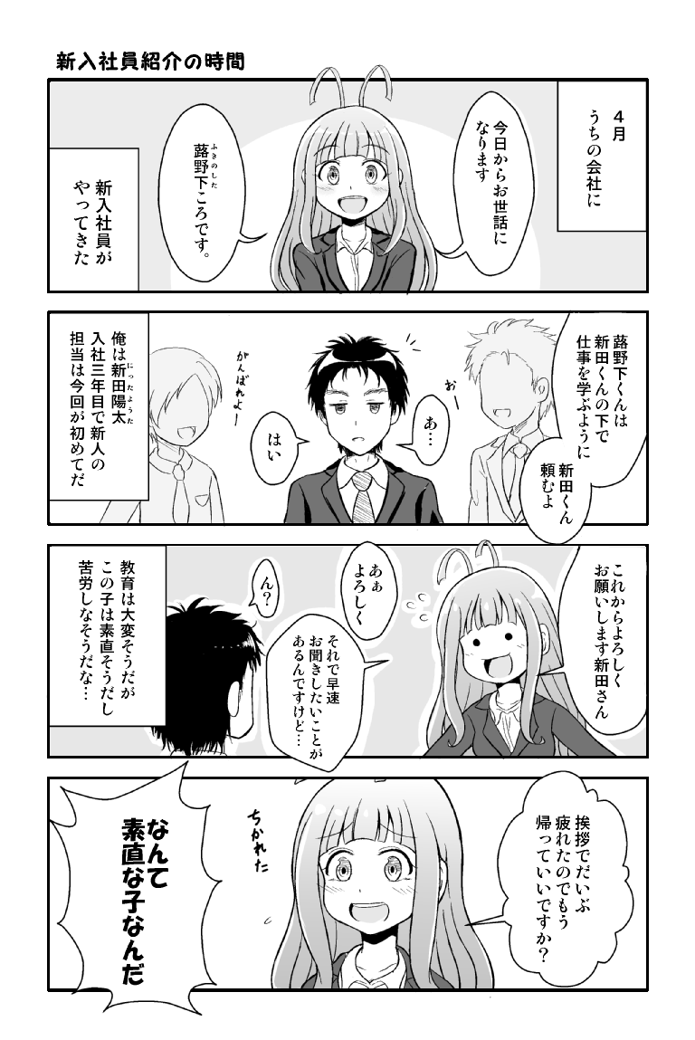ゆとりの後輩は可愛い 第1話 Days Neo デイズネオ