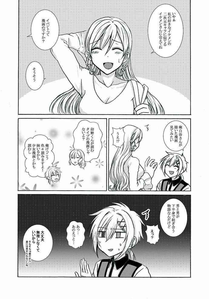 ゲイの漫画家さんがネットで見つけた絵描きの女の子に恋する話 第2話 Days Neo デイズネオ