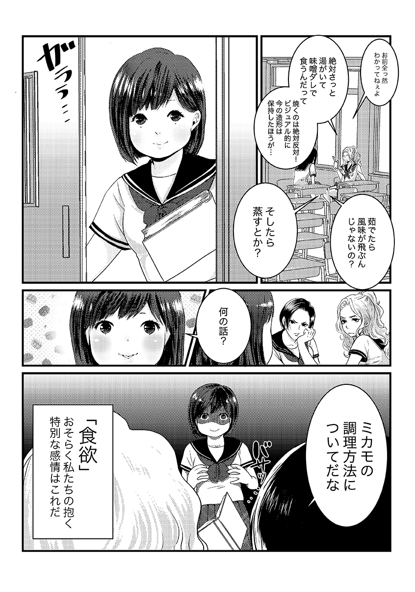 食用彼女 第1話 Days Neo デイズネオ