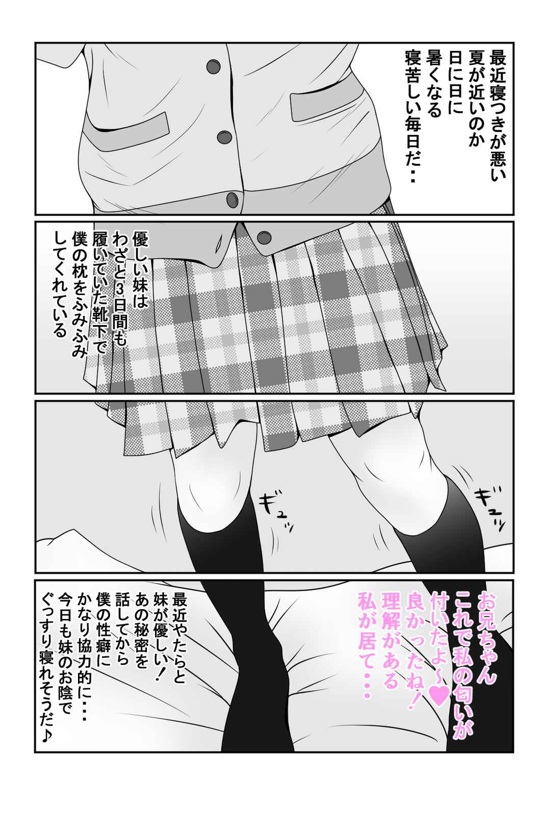 妹の足を見てるだけで生きていきたい 第25話 Days Neo デイズネオ