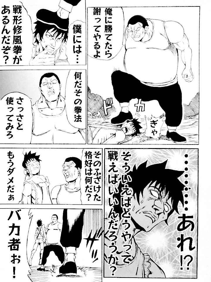 戦形修風拳 第1話 Days Neo デイズネオ