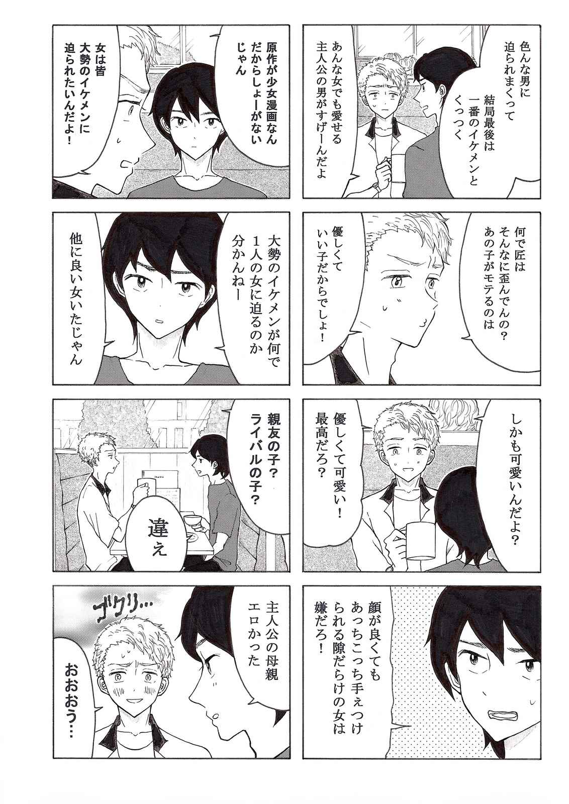 そーゆう所が残念 第1話 Days Neo デイズネオ