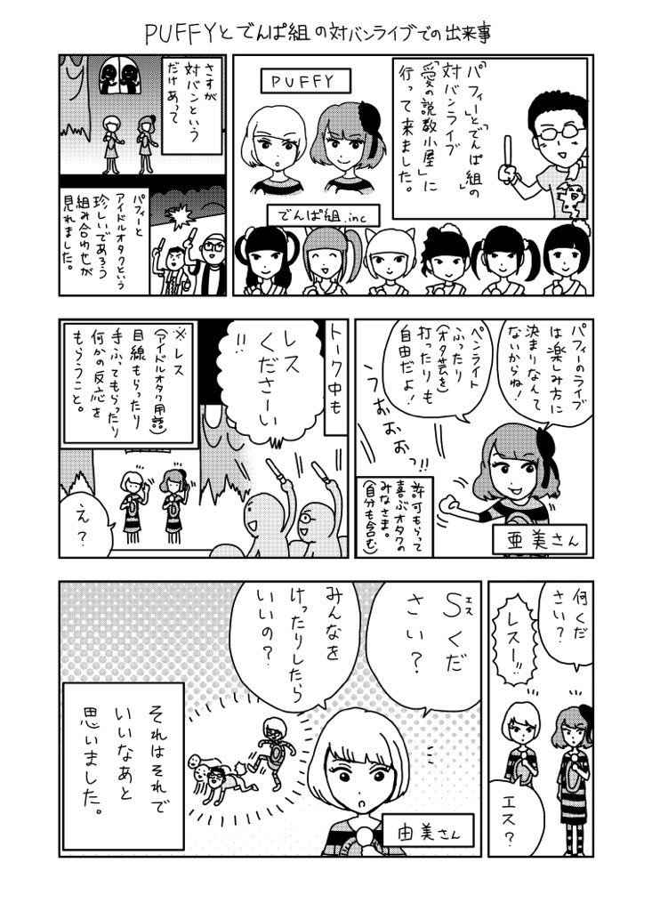 アイドルルポ漫画 第1話 Days Neo デイズネオ