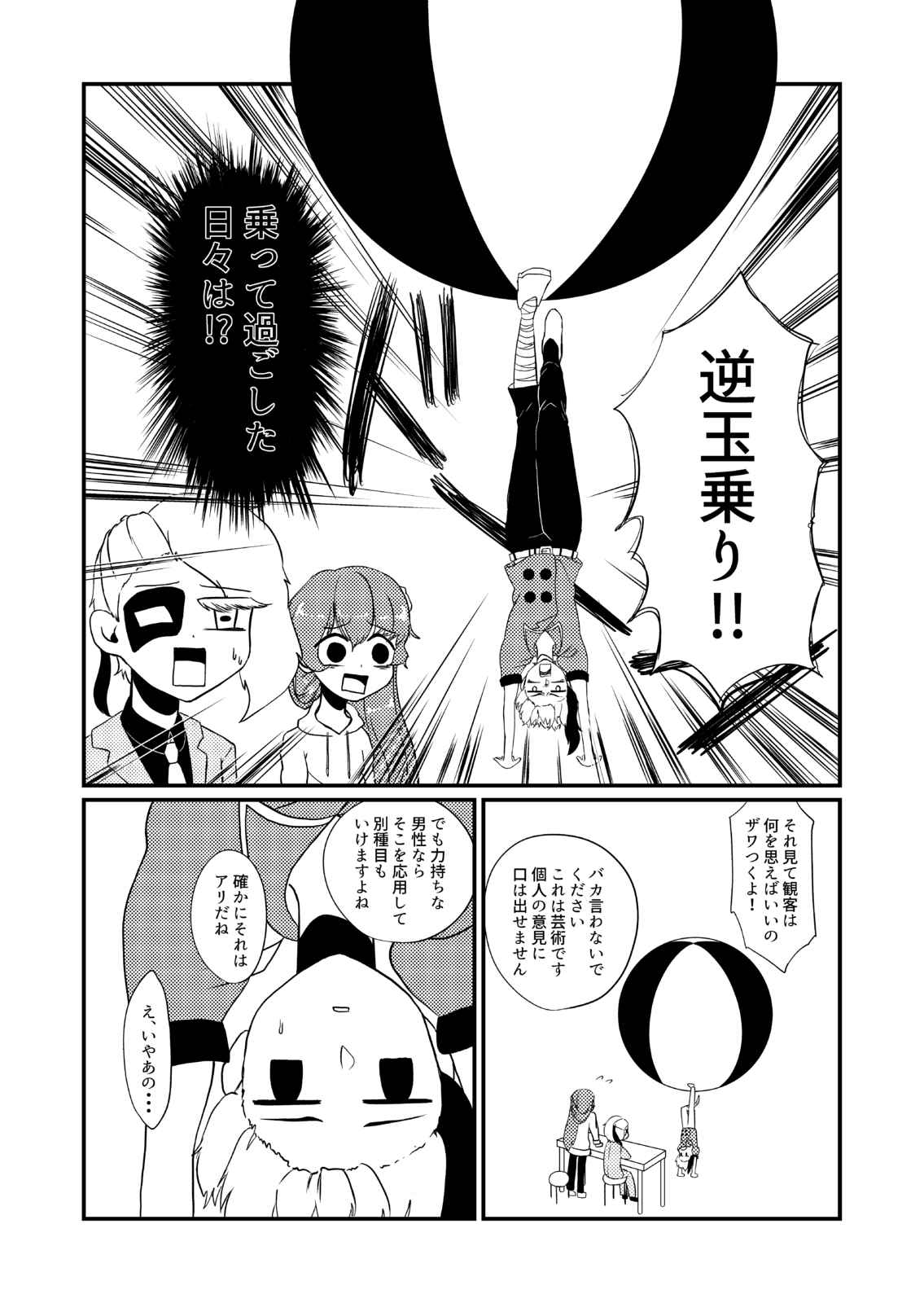 廃サーカスを立て直そう 第1話 Days Neo デイズネオ