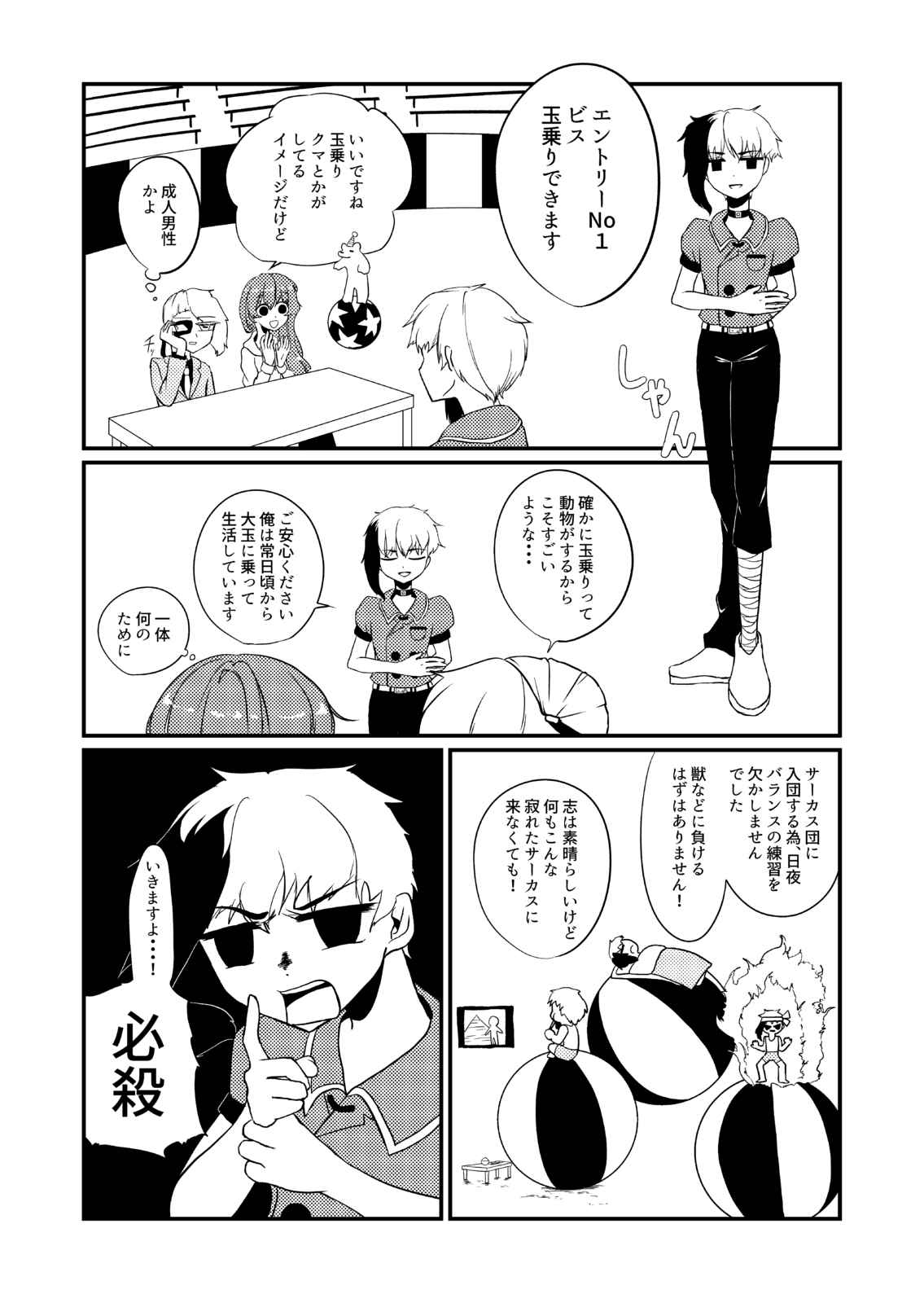 廃サーカスを立て直そう 第1話 Days Neo デイズネオ