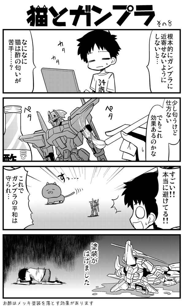 猫とガンプラ 第8話｜DAYS NEO -デイズネオ-