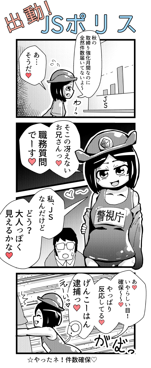 出動 Jsポリス 第1話 Days Neo デイズネオ