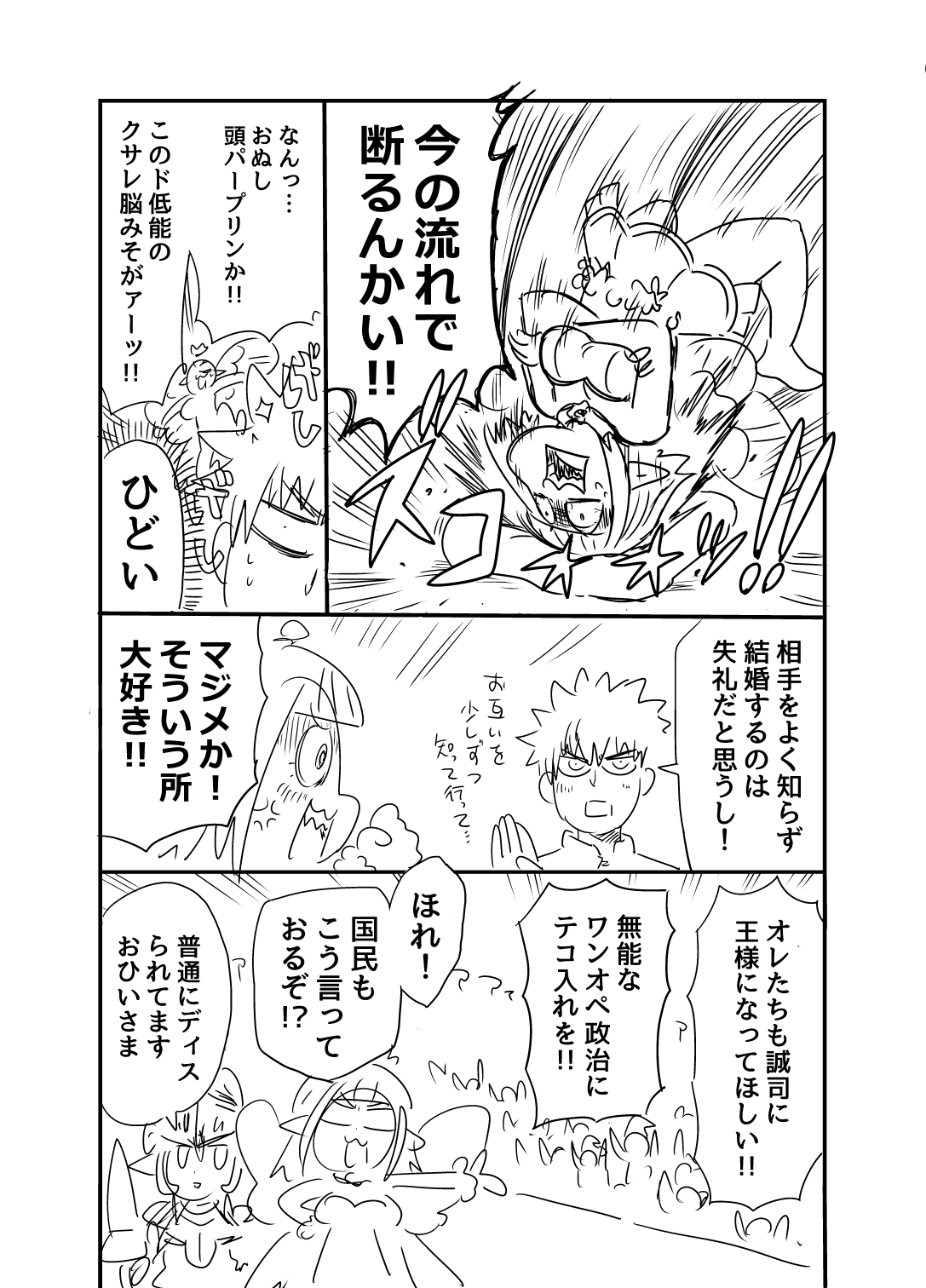 俺たちパープリン Japaneseclass Jp