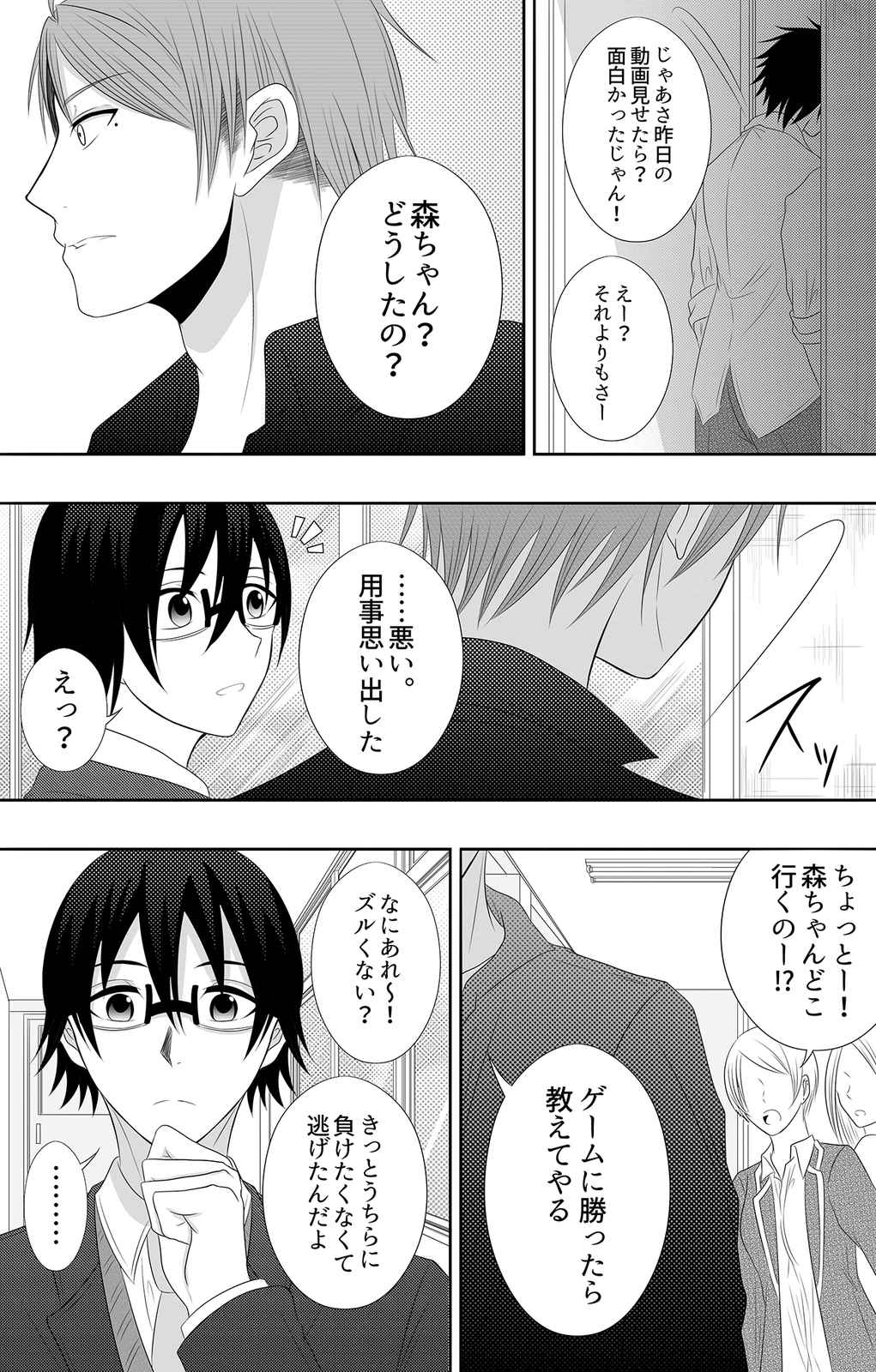 春風と雪の温度 第15話 Days Neo デイズネオ