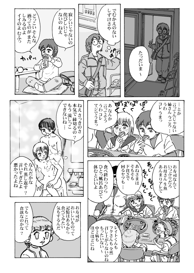 まよいごのひさご 第7話 Days Neo デイズネオ