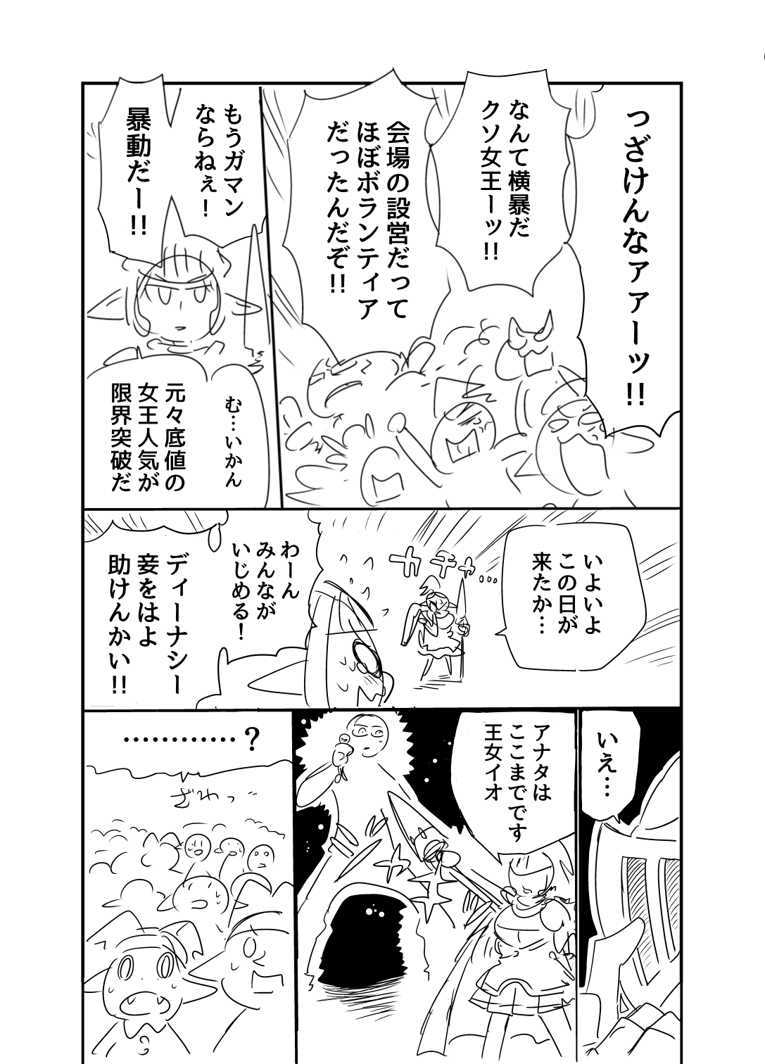 異説妖精奇譚 第1話 Days Neo デイズネオ