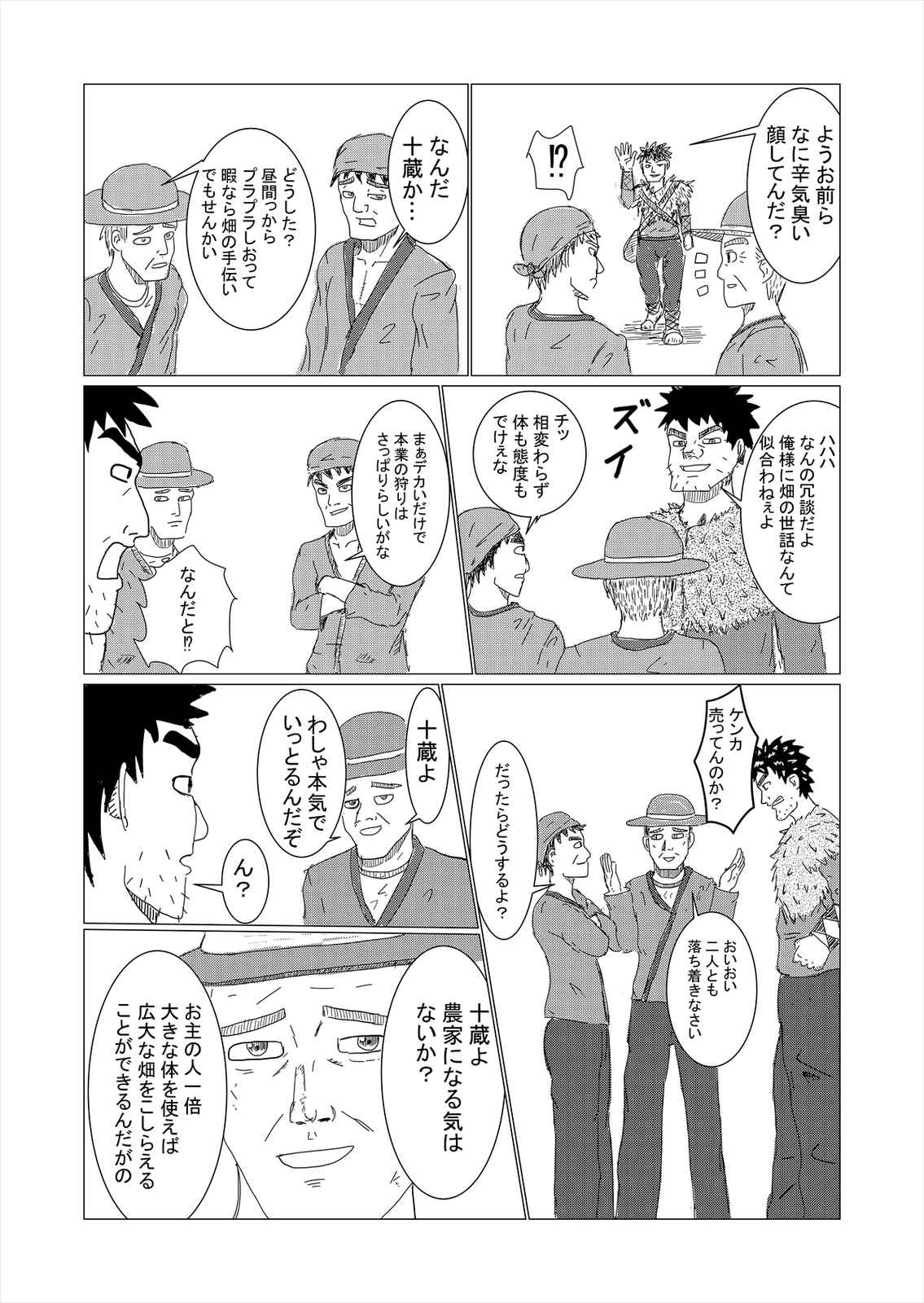 拝み猿 第1話 Days Neo デイズネオ