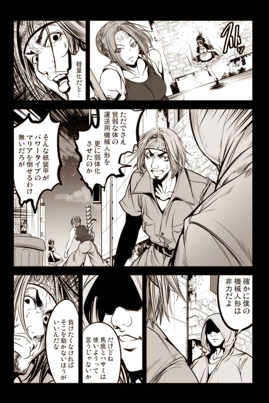 機械人形ナナミちゃん 第話 Days Neo デイズネオ