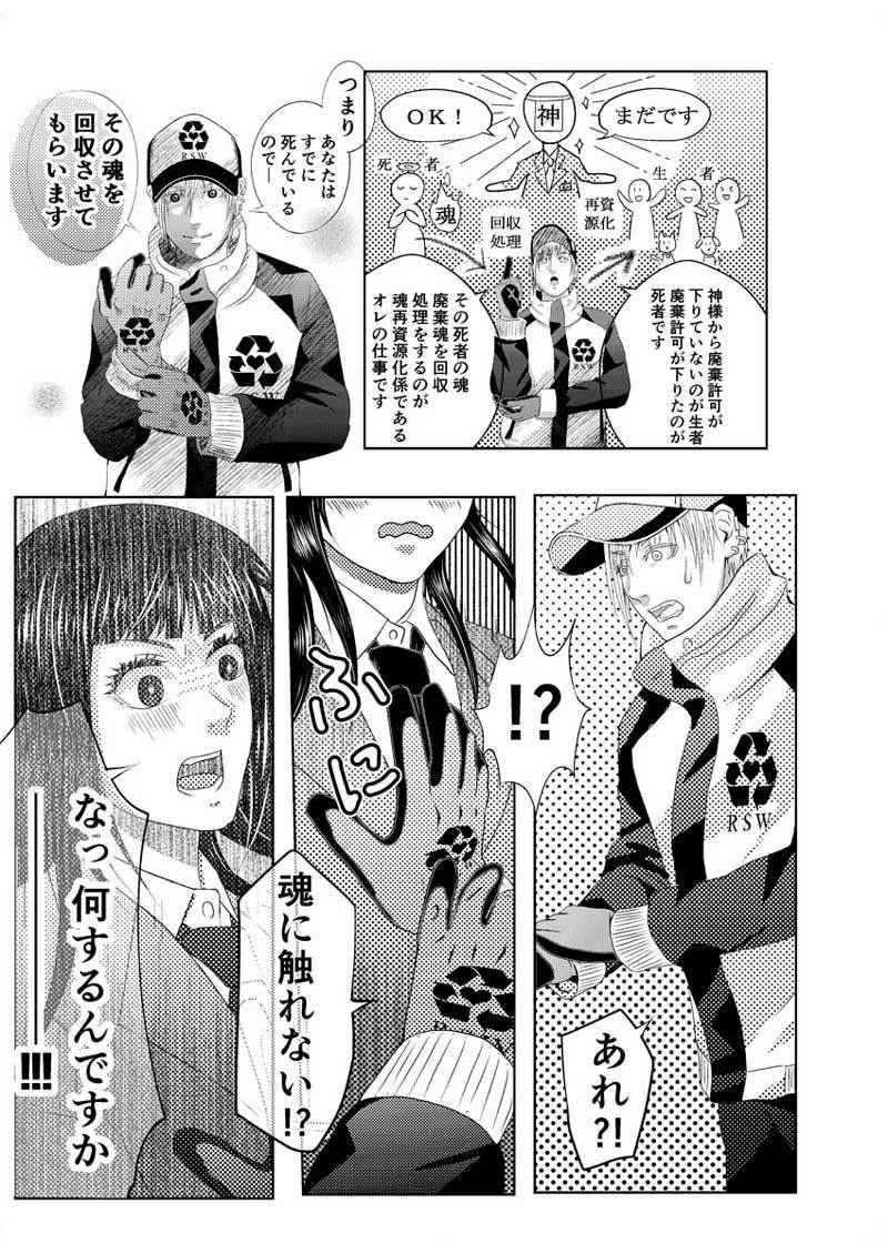 Soul Re Cycle 第1話 Days Neo デイズネオ