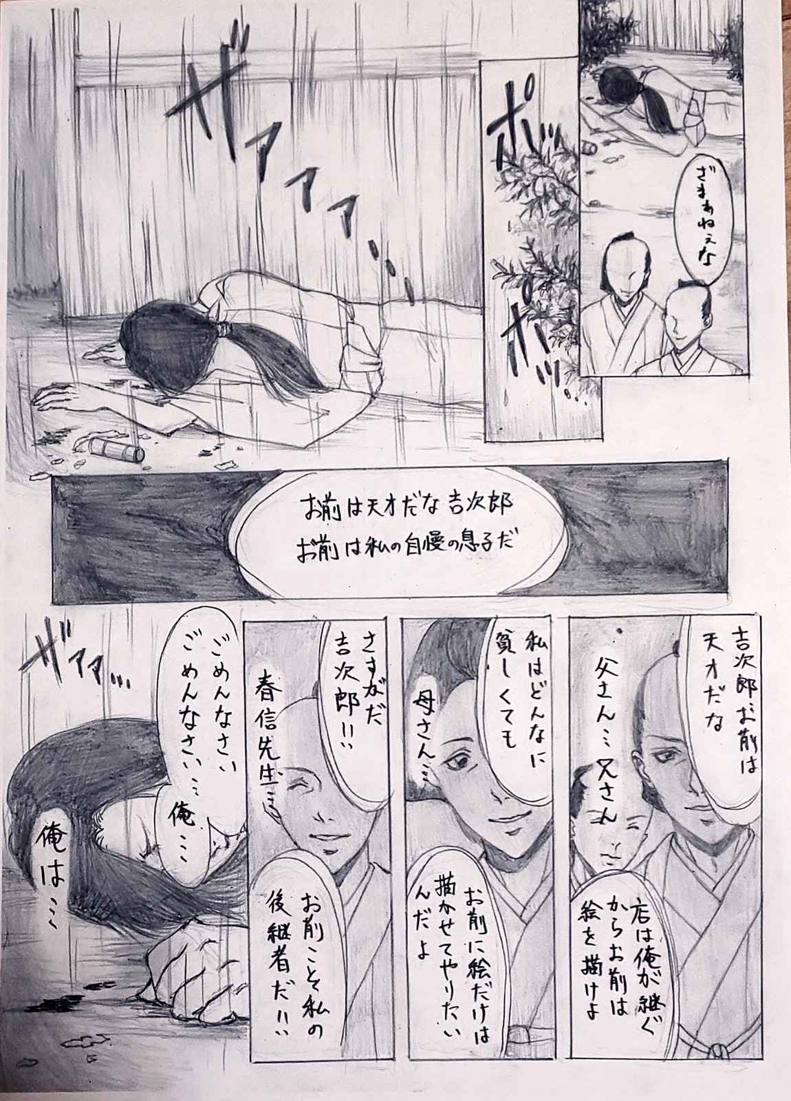 この命桜より儚い 秋田蘭画 若くして逝った天才達の物語 第5話 Days Neo デイズネオ