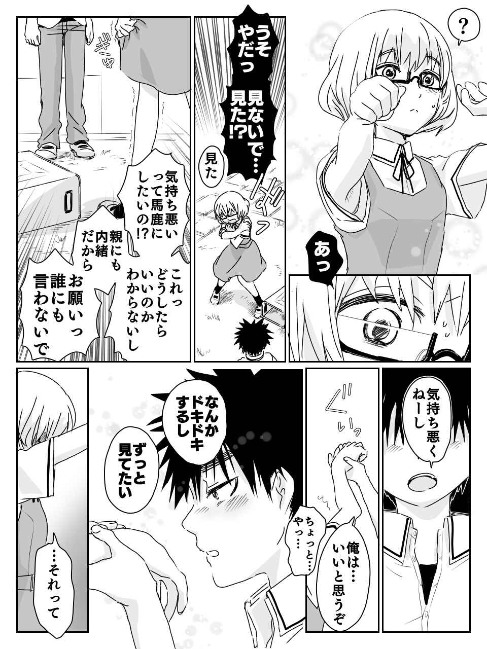 女子のワキを見てしまった中学生男子 第1話 Days Neo デイズネオ