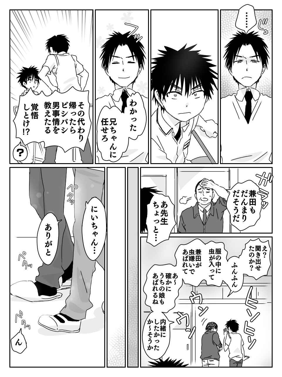 女子のワキを見てしまった中学生男子 第1話 Days Neo デイズネオ
