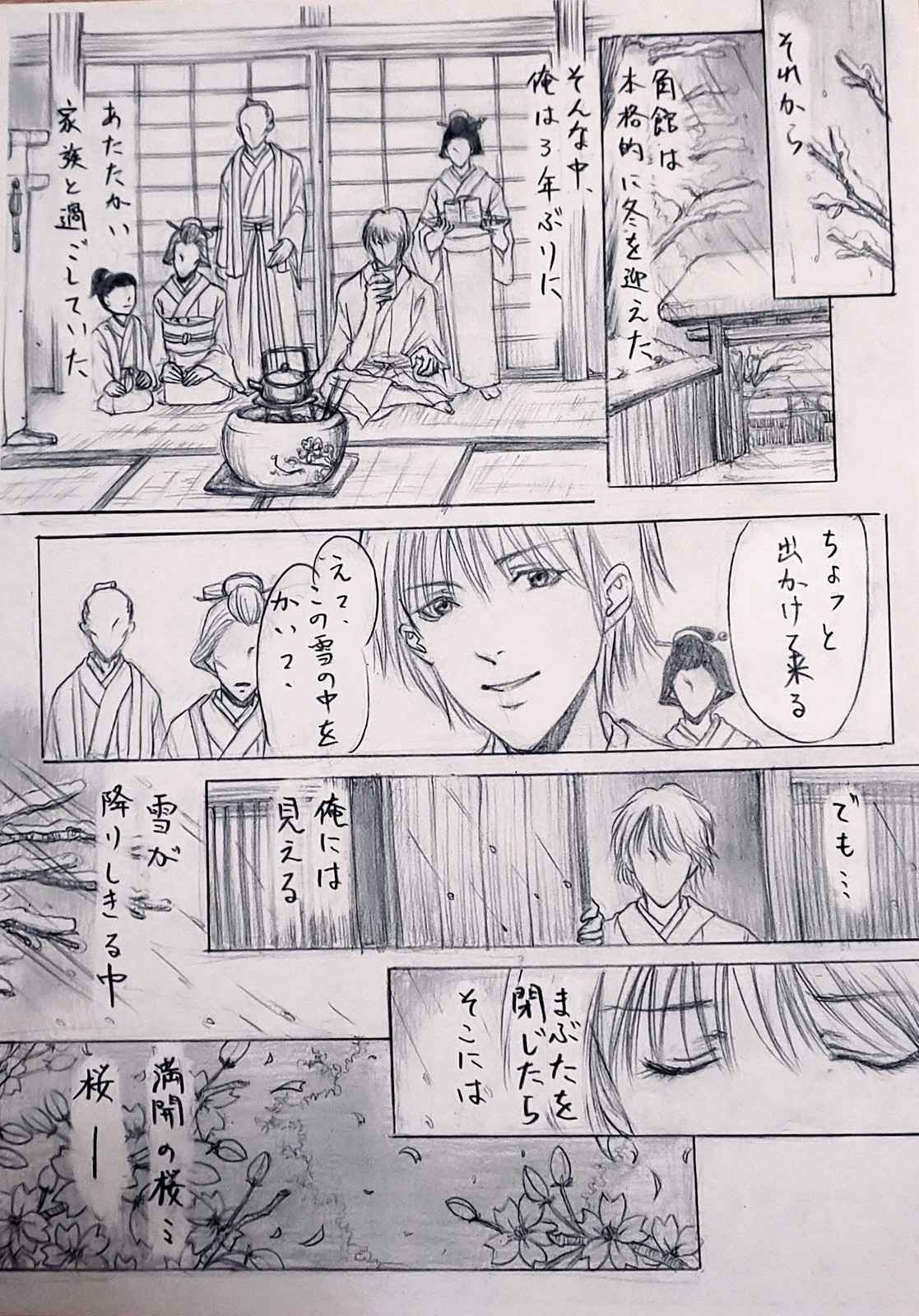 ひまわり 漫画 それからの