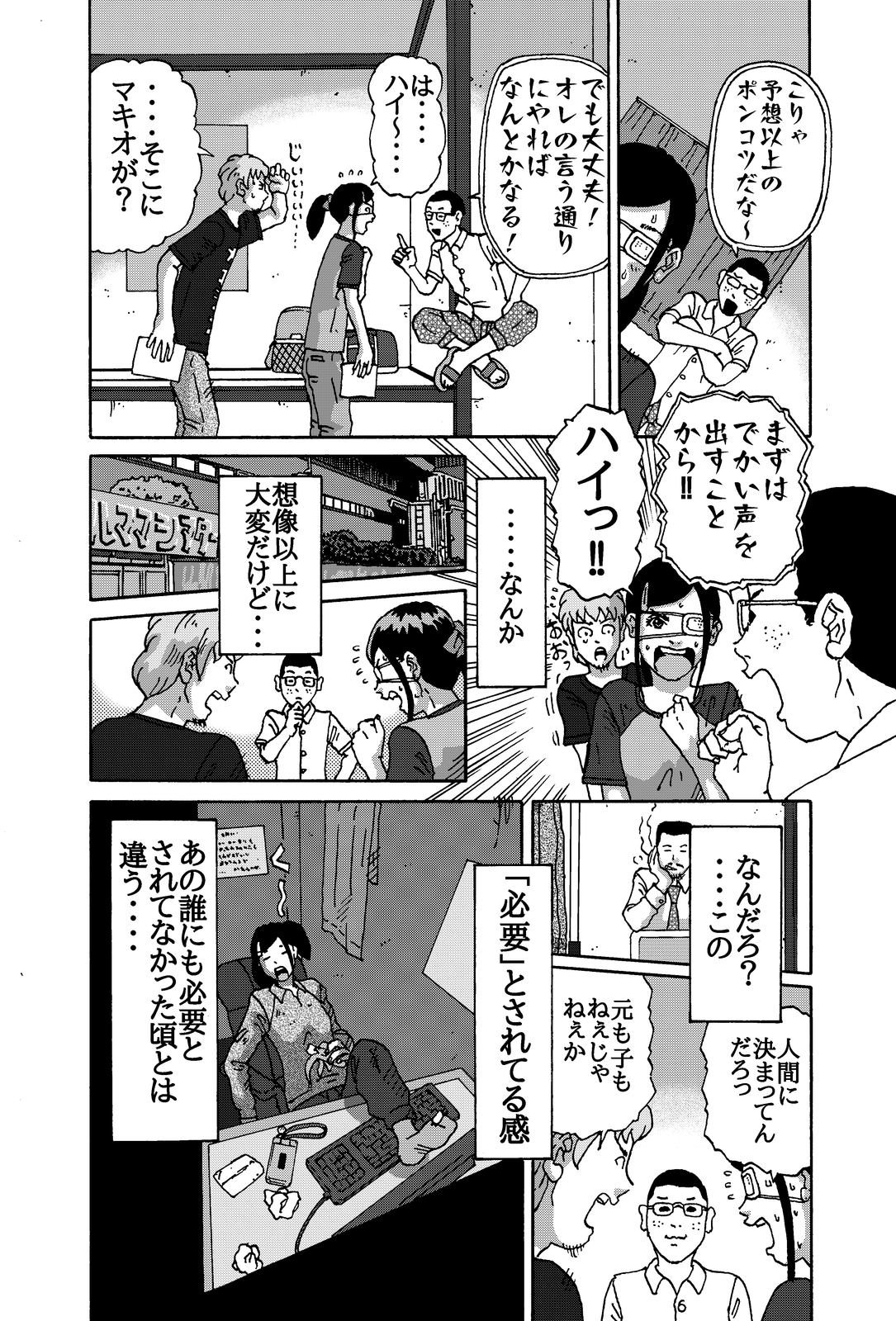 レイノーシャ 第二話 ソレで生きてゆくということ 第1話 Days Neo デイズネオ