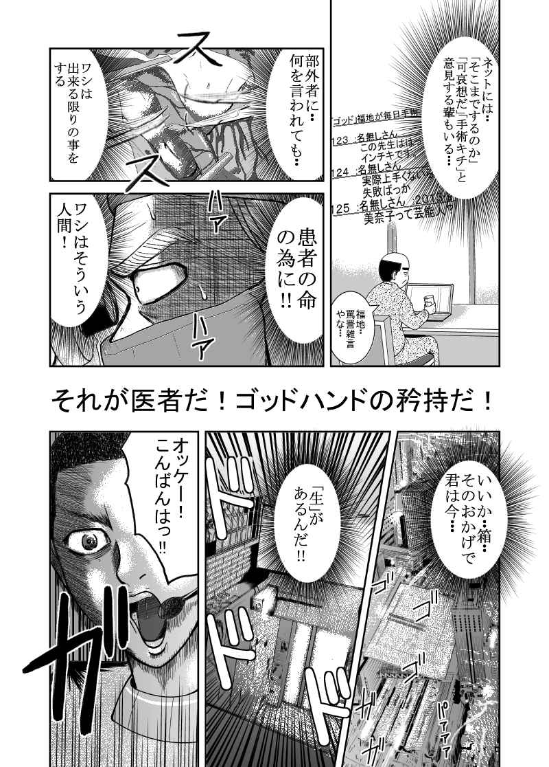 ザ 箱 男 第3話 Days Neo デイズネオ