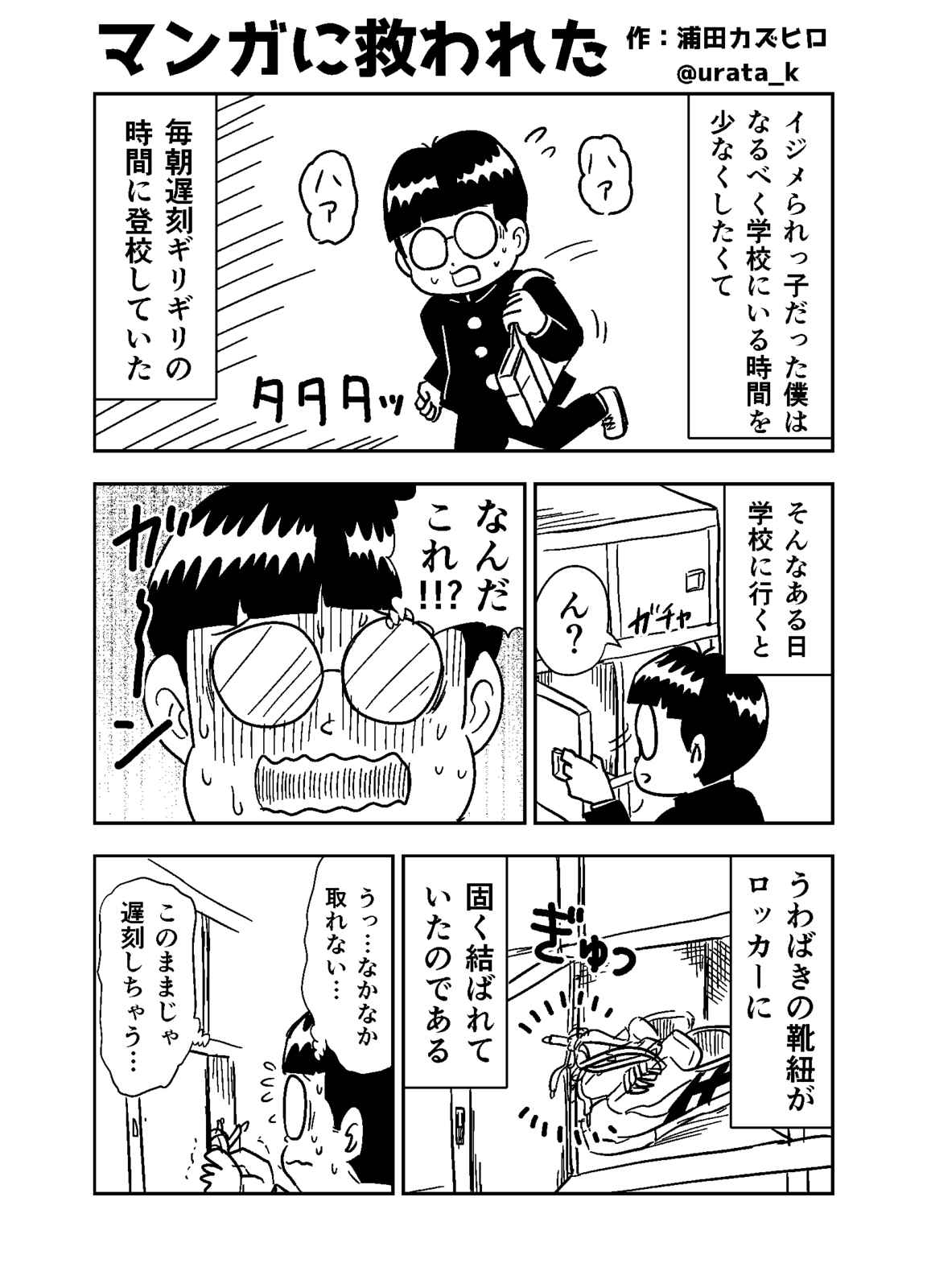 学生時代の切なすぎる思い出を漫画にしてみました 第3話 Days Neo デイズネオ