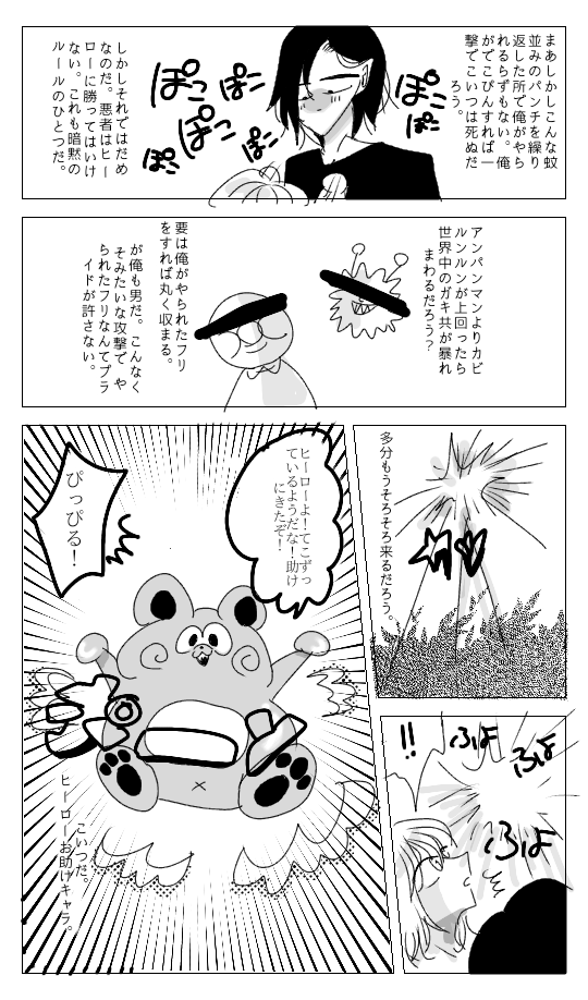 今日も世界は平和です 第1話 Days Neo デイズネオ