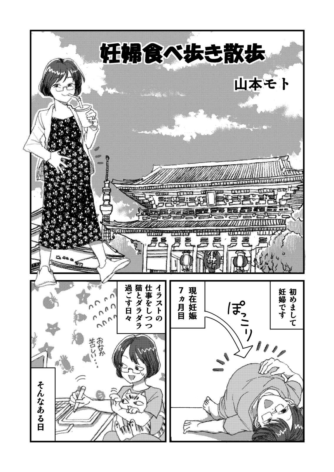 妊婦食べ歩き散歩 第1話 Days Neo デイズネオ 妊婦食べ歩き散歩 第1話 Days Neo デイズネオ