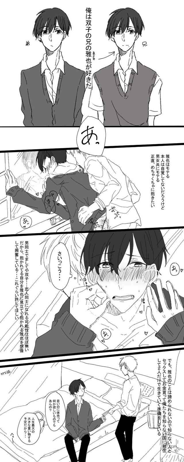 双子 セックス