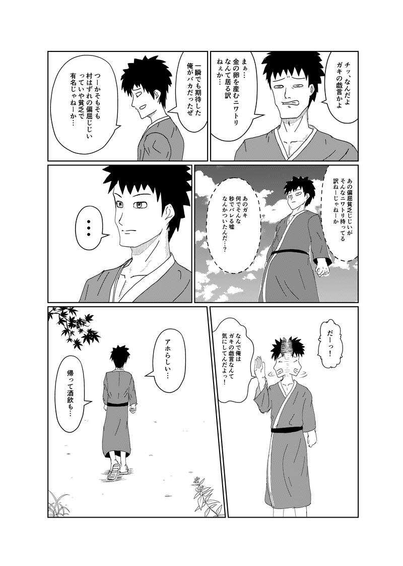 ニワトリと卵 第1話 Days Neo デイズネオ