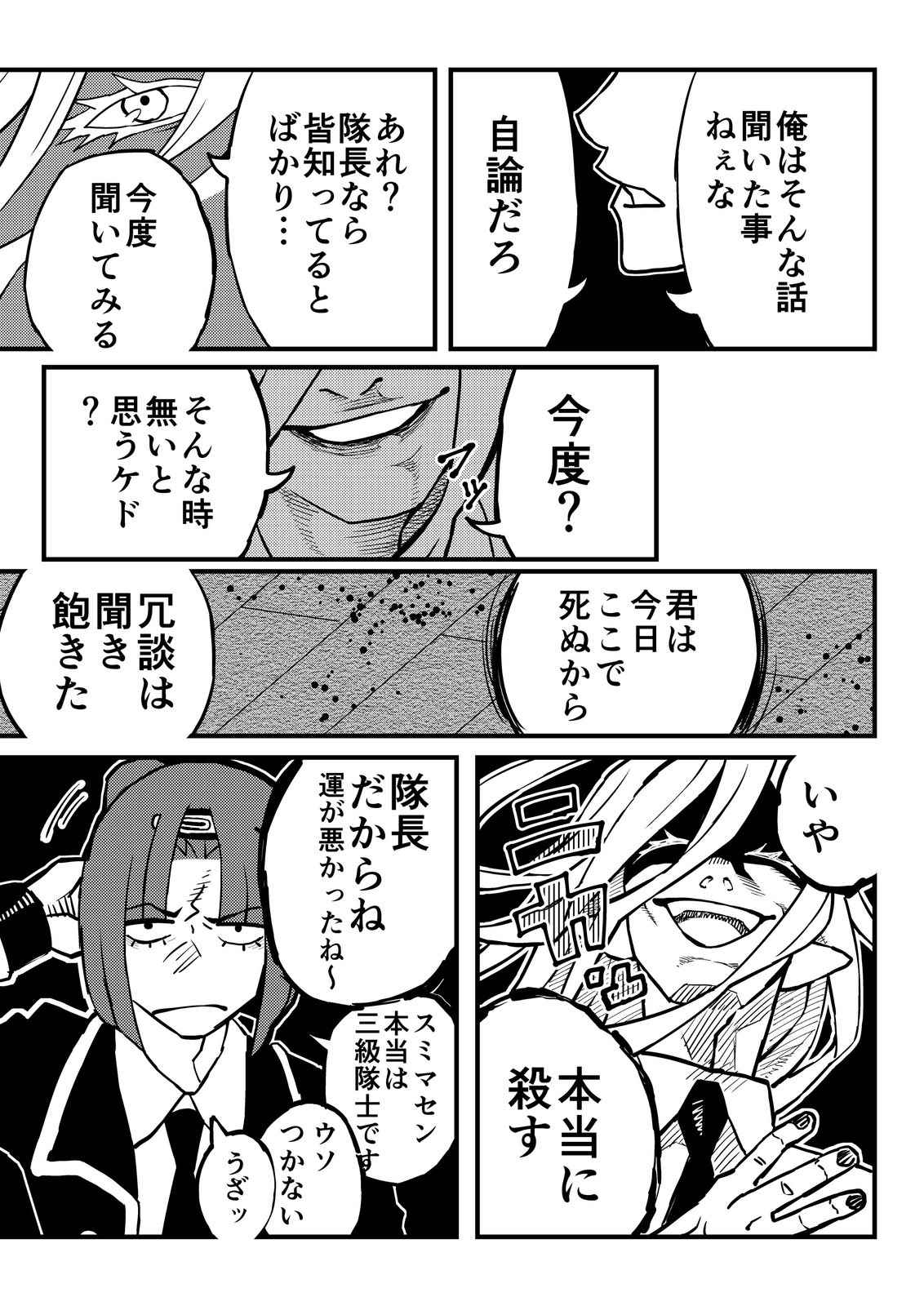 鬼ノ王 第8話 Days Neo デイズネオ